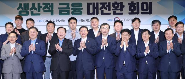 지난 9월 서울 여의도 중소기업중앙회에서 열린 생산적 금융 대전환 회의에서 이억원 금융위원장 등 참석자들이 기념 촬영하고 있다 사진연합뉴스