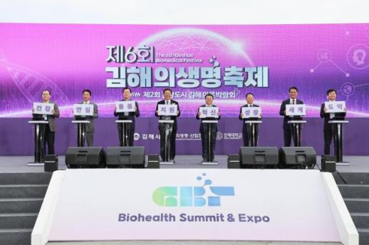 김해 의생명축제·의료박람회 성황리 폐막