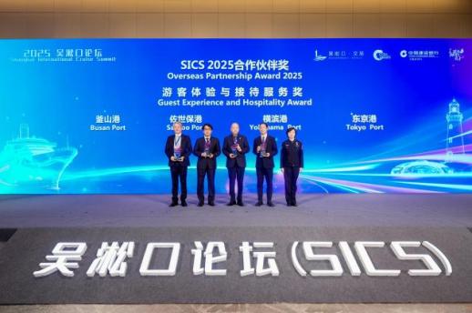 부산항, 상하이 국제 크루즈 써밋서 파트너십 우수상 2년 연속 수상