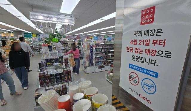 서울 시내 한 생활용품점에 현금 없는 매장 안내 문구가 게시되고 있다 사진연합뉴스