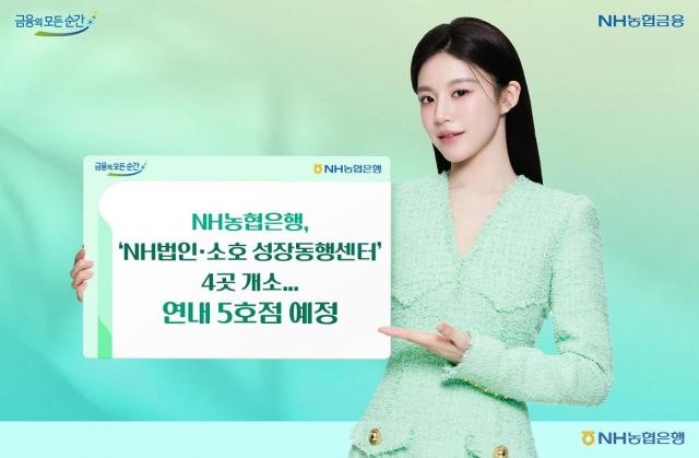 NH농협은행 NH법인·소호 성장동행센터 4곳 개소 사진농협은행
