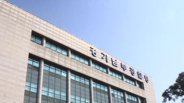 경기남부지방경찰청 사진연합뉴스