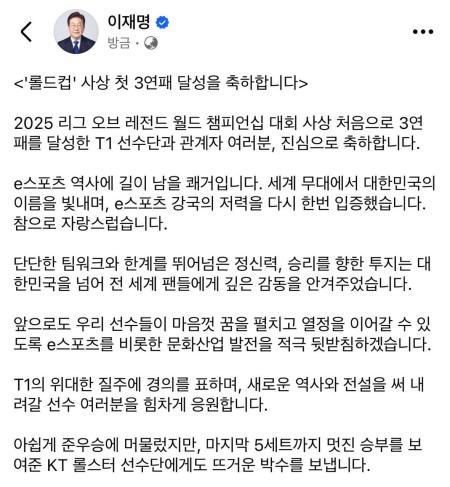 이재명 대통령 페이스북에 올라온 축전 사진이재명 대통령 페이스북