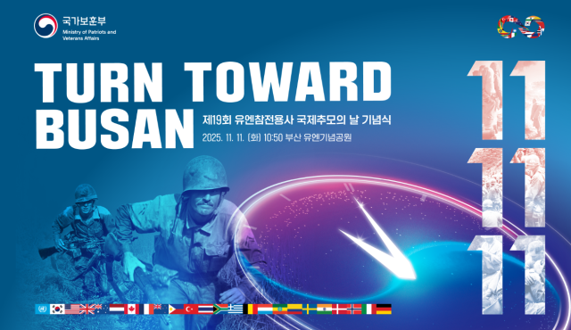 유엔참전용사 국제추모의 날 기념식 주제 이미지 그래픽국가보훈부