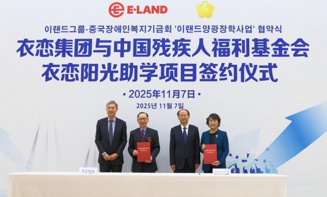 公益无国界 衣恋集团与中国残疾人福利基金会签署阳光助学项目