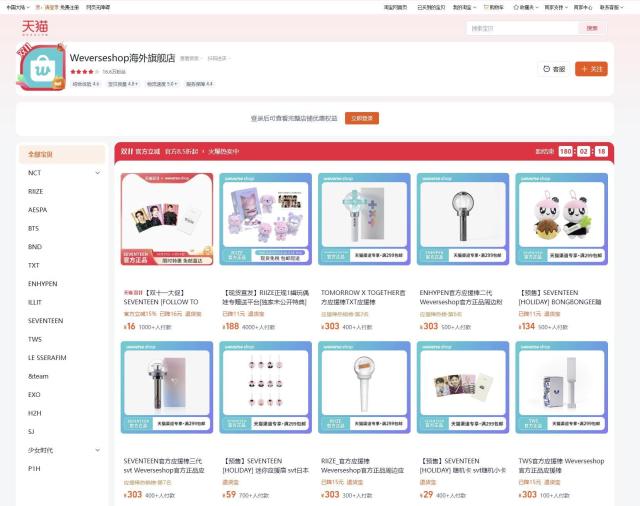 Weverse持续布局中国市场 旗舰店上线天猫