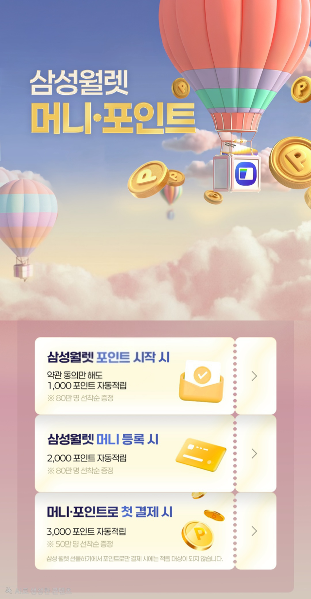 우리은행×삼성월렛 머니·포인트 출시 3주 만에 고객 50만명 돌파 사진우리은행
