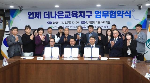 강원 인제군이 지난 6일 인제군청 소회의실에서 강원특별자치도교육청 인제교육지원청과 ‘더나은교육지구 재지정 업무협약’을 체결했다사진인제군