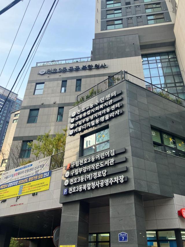 천호3동 공공복합청사 전경 사진LH