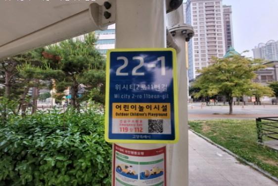 식사중앙공원 어린이놀이시설에 설치된 사물번호판 사진고양시