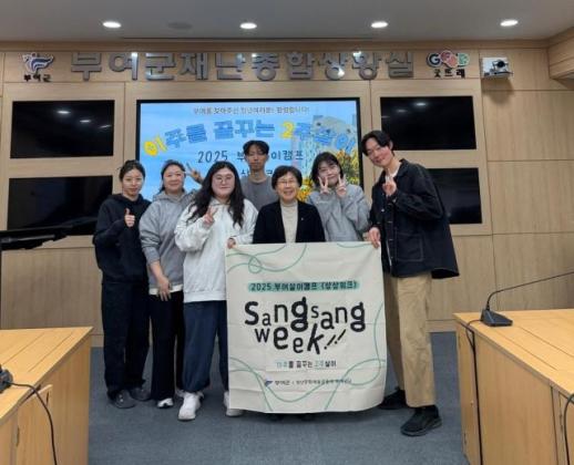 부여군, 청년 한달살이 부여살이 캠프 상상위크 성황리 진행