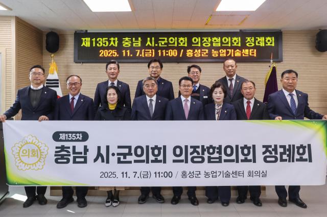 의장협의회 정례회 개최사진홍성군의회