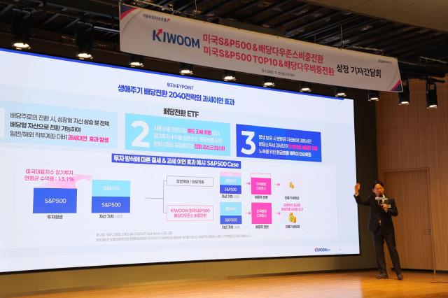 이경준 키움투자자산운용 ETF운용본부장이 미국 성장주에서 배당주로 자동 전환되는 상장지수펀드ETF 2종을 출시한다고 10일 밝혔다  사진키움투자자산운용