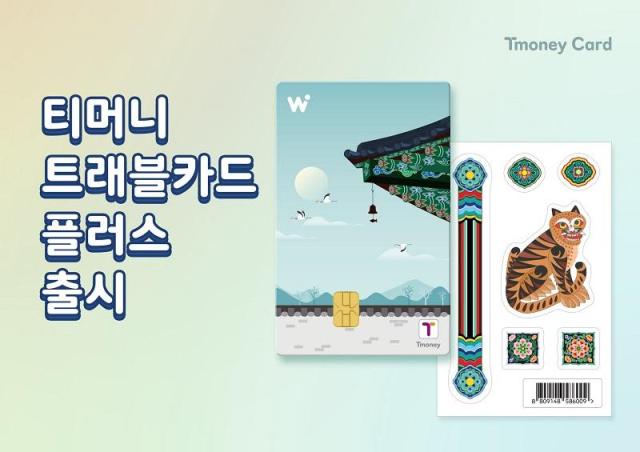 티머니가 외국인 관광객을 위한 티머니 교통카드인 티머니 트래블카드 플러스TTC+를 출시했다 사진티머니