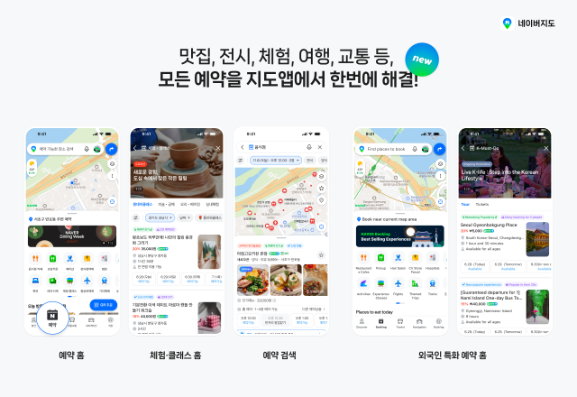 ‘올인원 플랫폼’ 네이버지도 예약 탭 도입