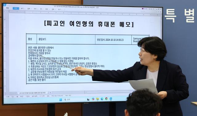 박지영 내란특검보가 10일 특검 사무실이 마련된 서울 서초구 고등검찰청 기자실에서 윤석열과 김용현 여인형 등은 비상계엄을 선포할 수 있는 여건을 조성하기 위한 목적으로 남북 간 무력 충돌 위험을 증대시키는 등 대한민국의 군사상 이익을 저해했다고 밝히고 있다 사진연합뉴스