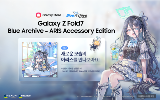 넥슨 ‘블루 아카이브’ ‘갤럭시 Z 폴드7 아리스 액세서리 에디션’ 출시