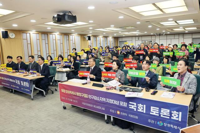 10일 오후 2시 국회의원회관 제3 에서 열린 창원시 행정구 인구감소지역 지정 국회토론회가 열렸다사진창원시