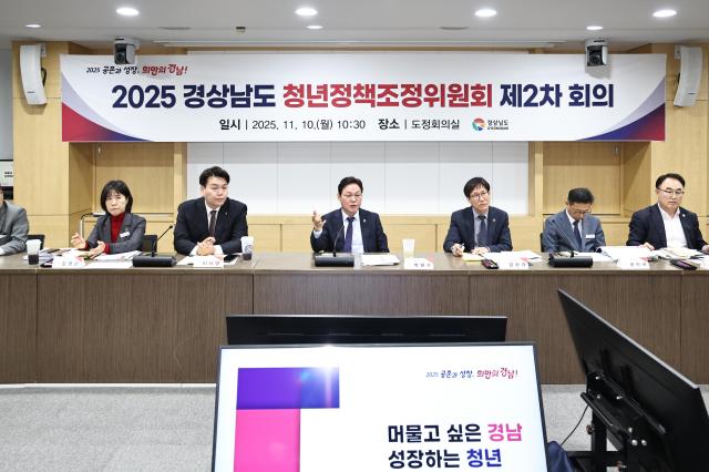 10일 열린 2025년 제2차 경상남도 청년정책조정위원회 개최 모습사진경남도