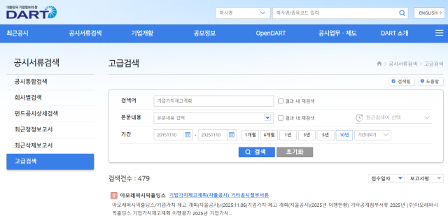 사진금융감독원 전자공시시스템DART