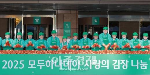 [포토] 하나금융그룹, 2025 모두하나데이 사랑의 김장 나눔 행사