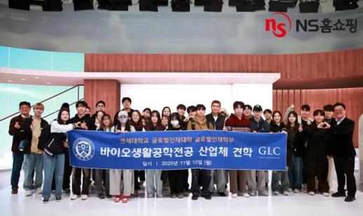 NS홈쇼핑, 연세대 글로벌인재대학 학생 초청 NS견학프로그램 진행