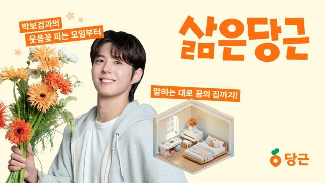 당근 통합 캠페인 릴레이 이벤트 오픈