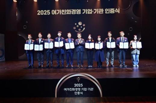 서울관광재단, 여가친화경영 기관 2회 연속 인증