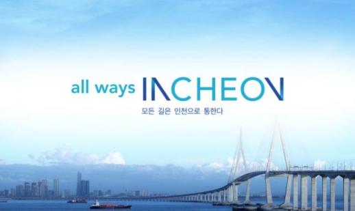 [로컬FOCUS] 글로벌 허브도시… 송도 공항도시 완성 제안