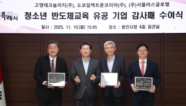 청소년 반도체교육에 앞장선 지역 기업 3곳에 감사패 수여