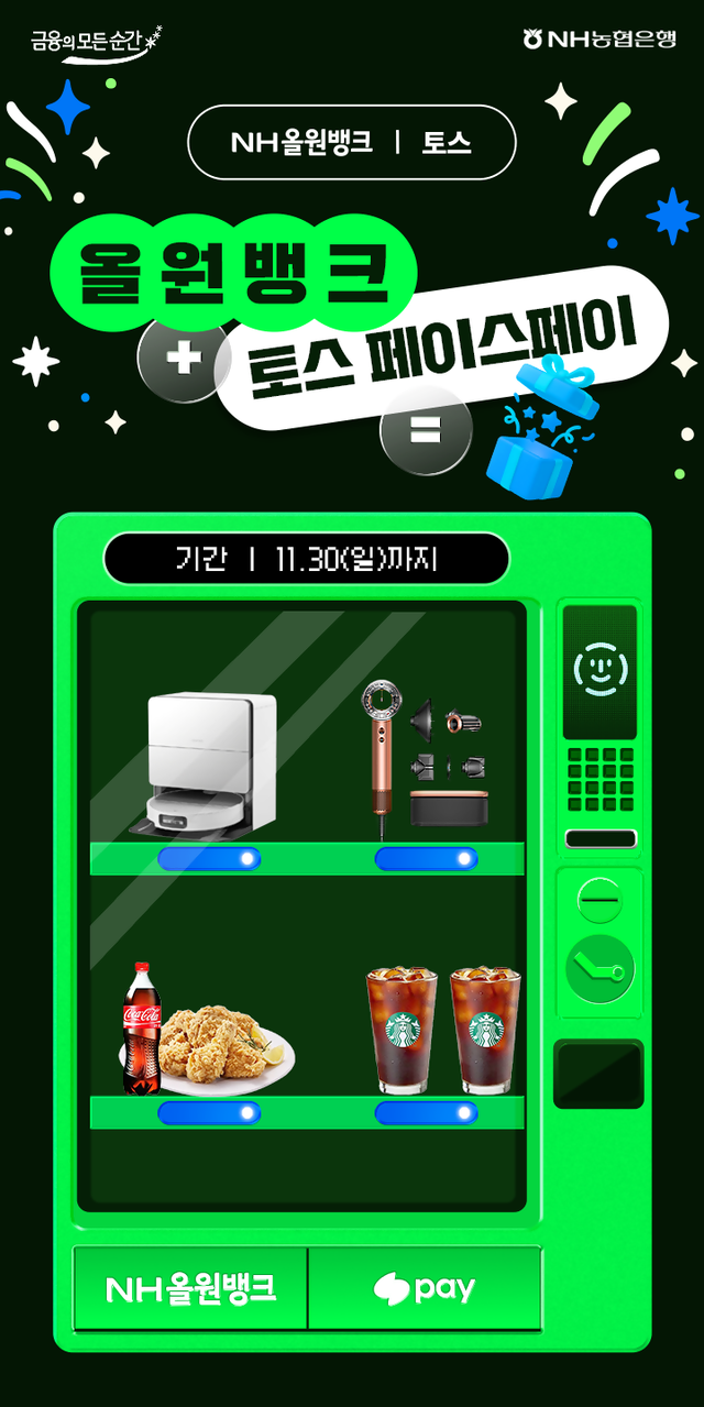 NH농협은행이 오는 30일까지 NH올원뱅크에서 올원뱅크+토스 페이스페이 이벤트를 진행한다사진NH농협은행