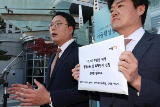 천하람, 10·15 부동산 대책 취소소송 제기...패소하면 김윤덕 물러나야