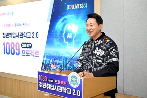 서울시, 청년취업사관학교 2.0 혁신 가동...연 1만명 AI 인재 양성