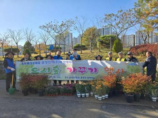 삼성전자, 평택시 통복천 참여의숲서 지속 가능 녹색도시 조성 앞장