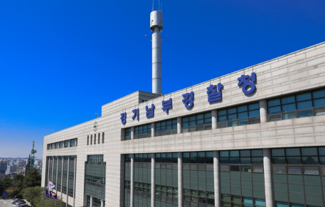 경기남부경찰청 전경 사진경기남부경찰청