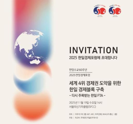 Korean and Japanese businesses to hold forum on bilateral FTA and economic bloc