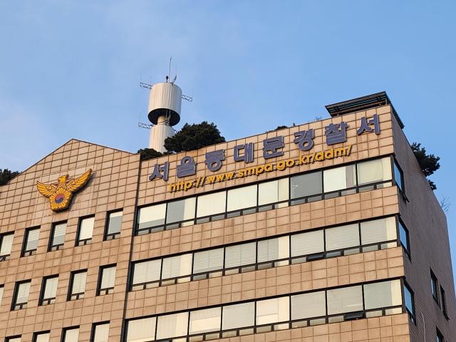 동대문경찰서 사진연합뉴스