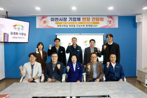 김경희 이천시장, 백사면 소재 기업체 방문해 애로사항 청취