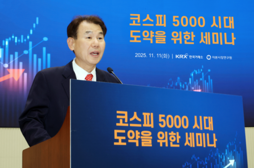 거래소, 코스피 5000시대 도약 위한 세미나 개최 
