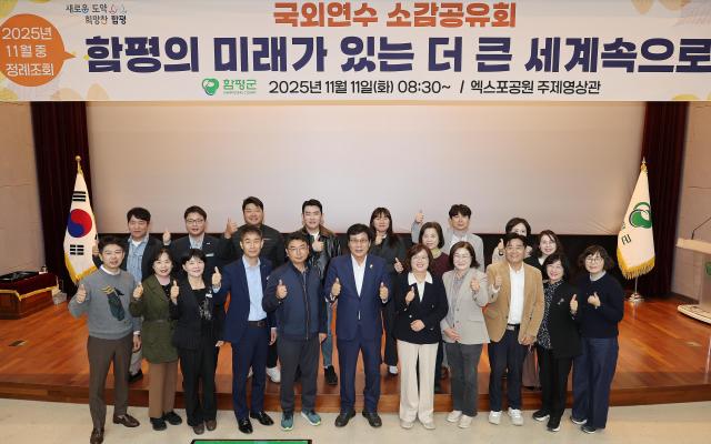 전남 함평군군수 이상익이 군정 혁신과 글로벌 행정 역량 강화를 위해 해외 연수 성과를 공유하며 급변하는 행정 환경에 대응하는 미래형 군정 모델을 발굴한다사진함평군