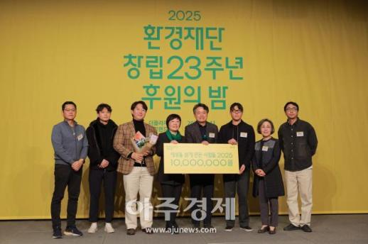 [포토] 영화 추적제작진, 환경재단 세상을 밝게 만든 사람들 수상