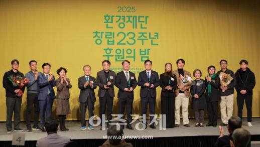 [포토] 환경재단, 제18회 세상을 밝게 만든 사람들 시상식 성료