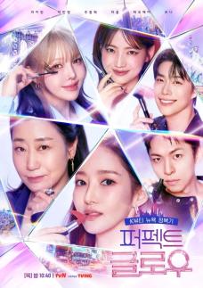 글램팜, tvN 퍼펙트 글로우 공식 협찬…K뷰티 알린다