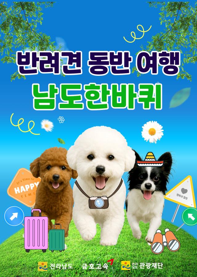 전라남도는 가을을 맞아 관광지 순환버스 ‘남도한바퀴’ 11월 특별코스로 반려견 동반 당일 여행과 1박2일 남도여행 2가지 상품을 운영한다사진전남도