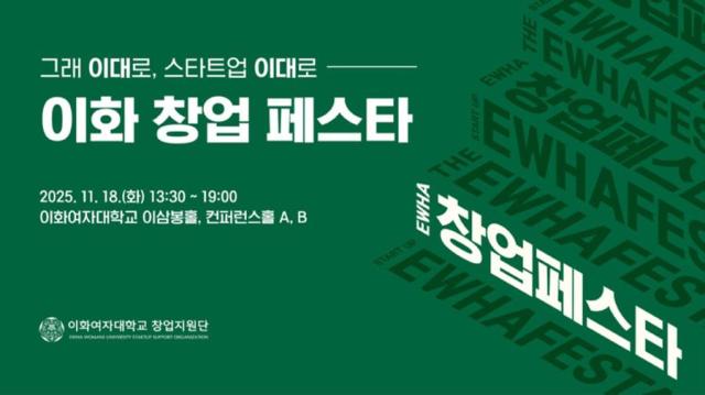 사진이화여대 창업지원단