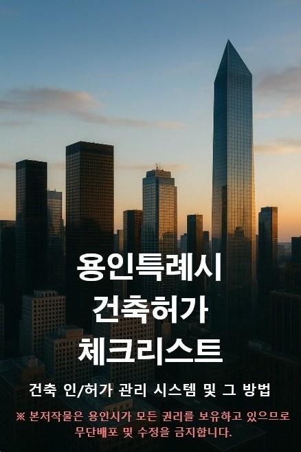 건축 인허가 관리시스템 지식재산권