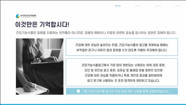인터넷신문 광고 품목별 가이드 – 건강기능식품 사진인신윤위 영상 이미지 캡처