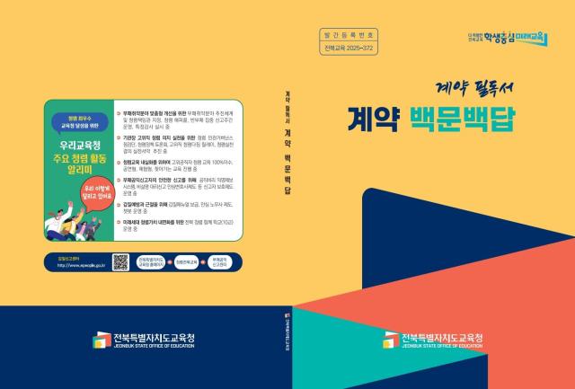 사진전북특별자치도교육청