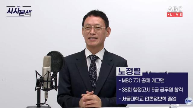 12일 아주 ABC 시사프로그램 시사본색에 출연한 개그맨 노정렬