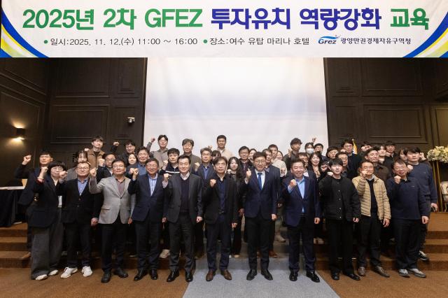 광양경자청은 12일 여수 유탑마리나호텔에서 직원 70여 명이 참석한 가운데 2025년 하반기 투자유치 역량강화 교육을 개최하고 기념 촬영을 하고 있다 사진광양경자청 